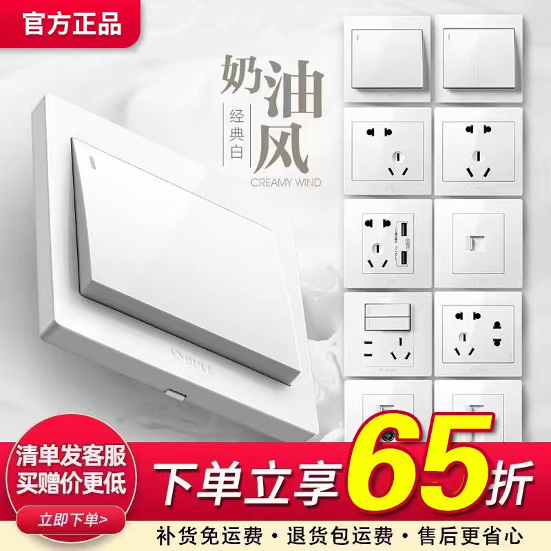 正品开关插座86型暗装一开五孔10A三孔16A墙壁面板单开双控家用白