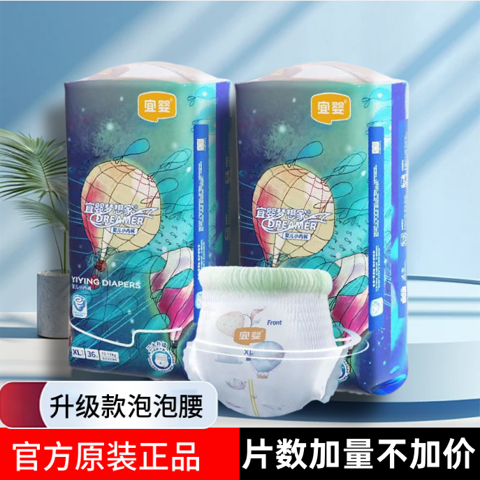 宜婴新梦想家【两包】纸尿裤拉拉裤超薄透气尿不湿XXXL男女宝宝干爽