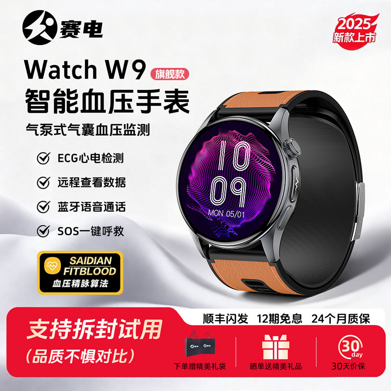 【双12消费卷】赛电智能手表W9气泵气囊式血压检测心电监测心率手表
