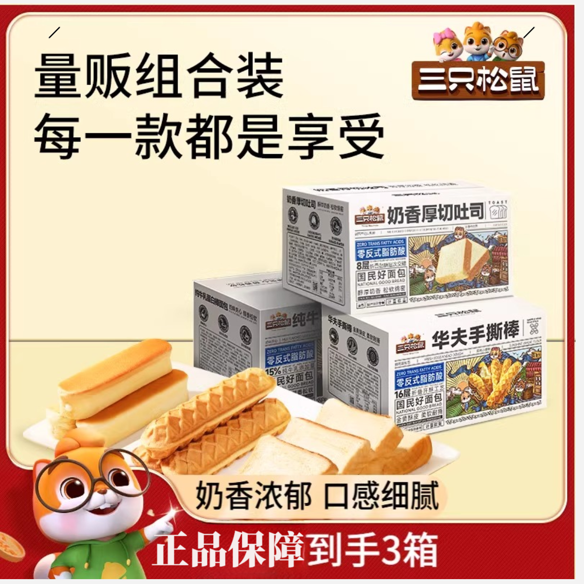 三只松鼠三箱面包组合3营养手撕厚切吐司手撕棒儿童面包早餐面包D