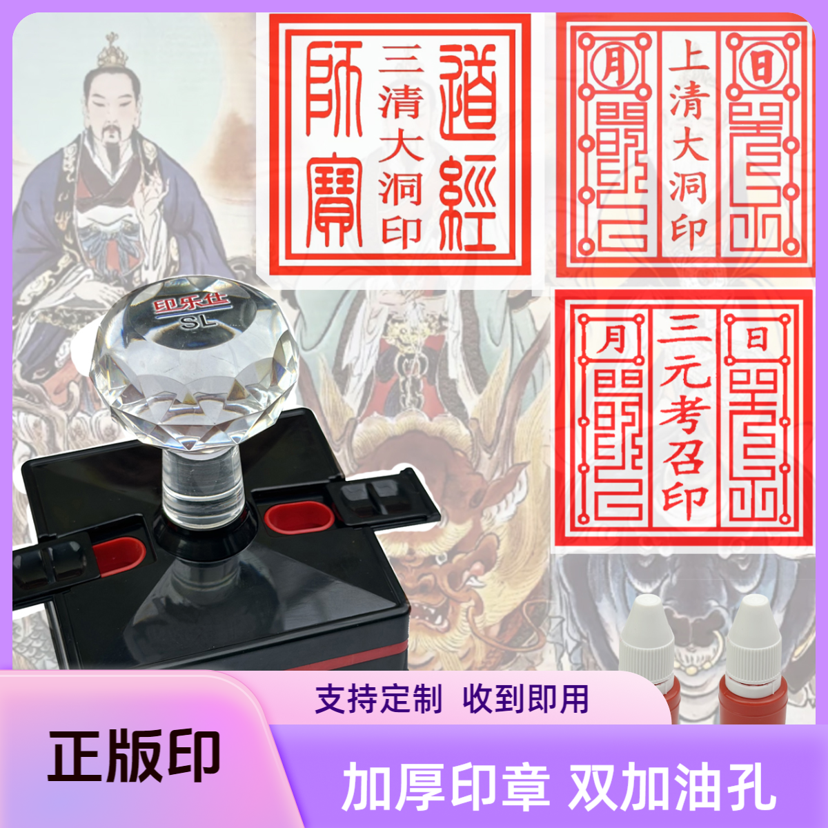 三清大洞印章道经师宝印章三元考召印章高清加厚印章定制送印油