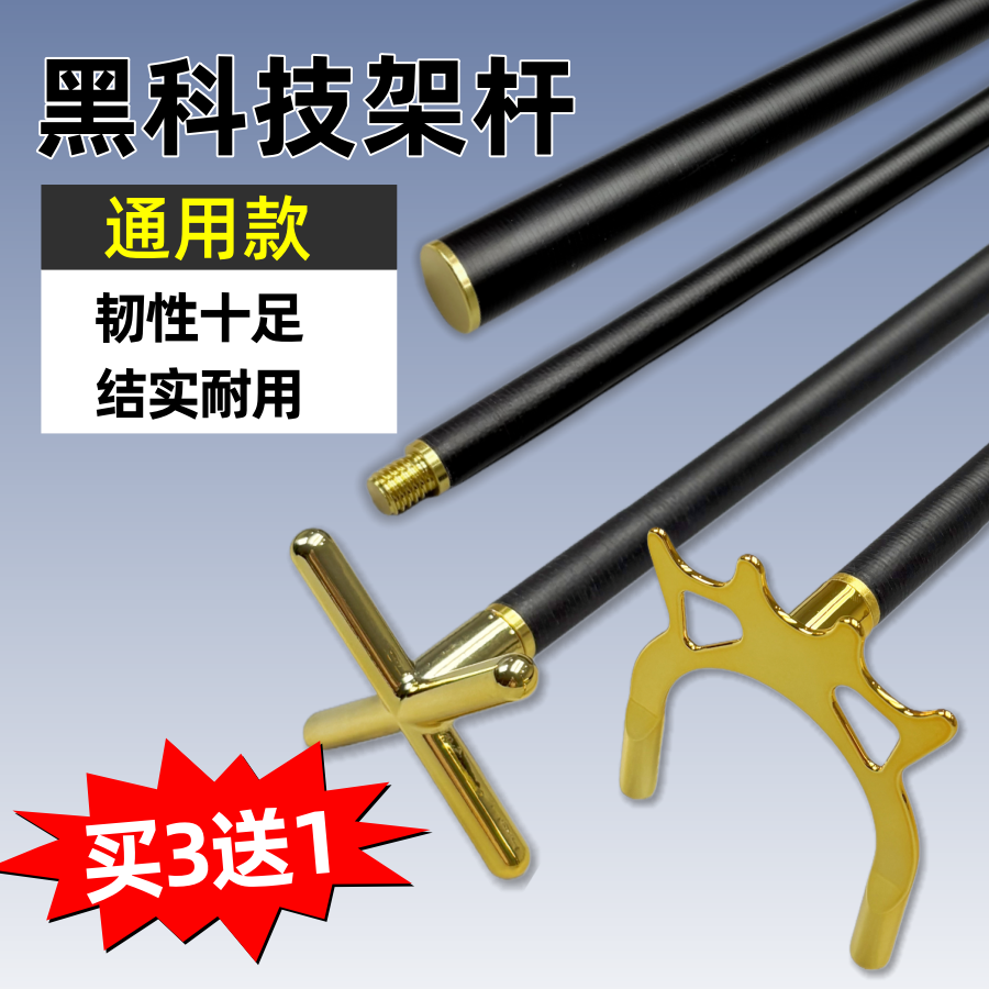 台球架杆器台球枪架十字架高架辅助架杆支架碳纤维低叉架杆