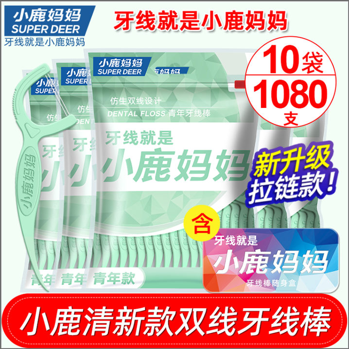 【清新双线】小鹿妈妈牙线棒108支/袋超细家庭装含随身盒