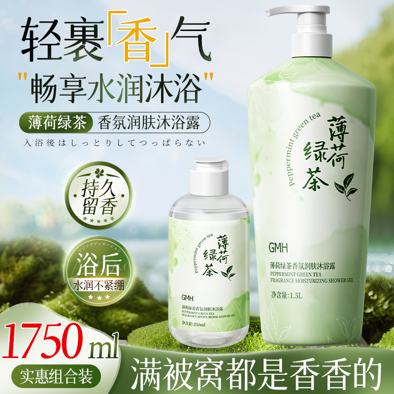【3斤+体验装】薄荷绿茶香氛沐浴露保湿持久留香清爽大容量家庭装