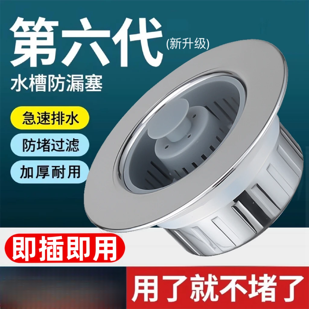 实用型厨房水槽弹跳芯家用洗菜盆下水器过滤网防臭防堵下水神器