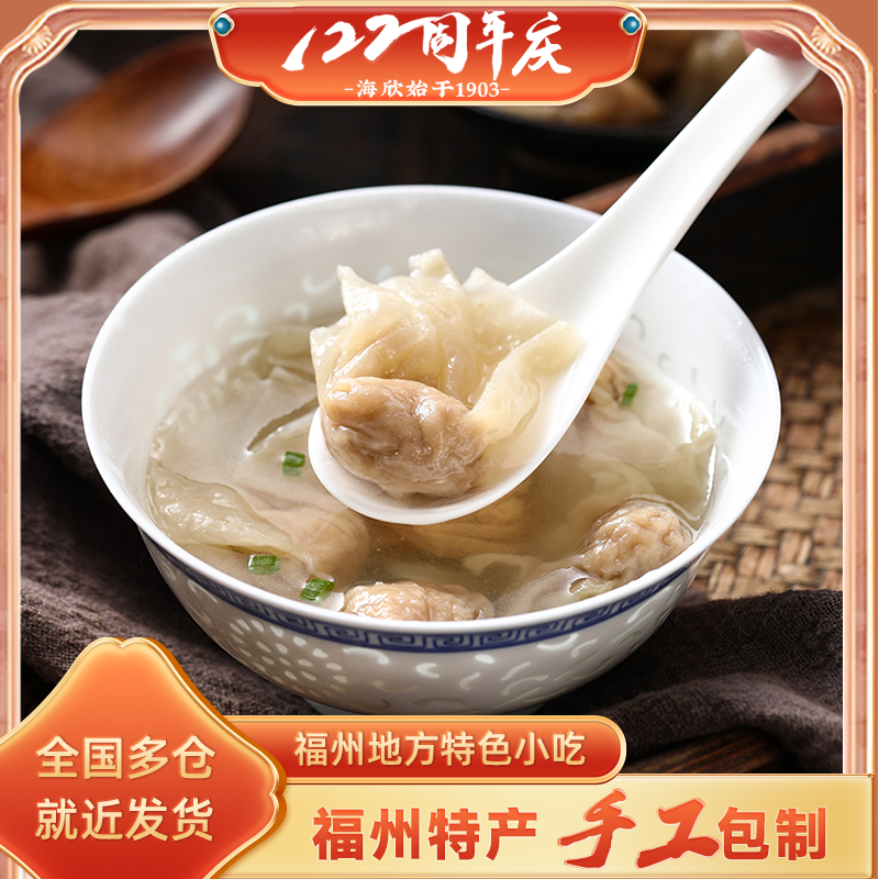 海欣手工福州肉燕300g*2包/5包/6包