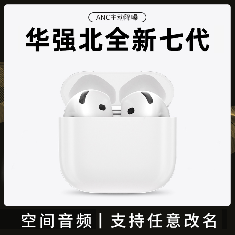 华强北七代全新款半入耳式全功能适用安卓iOS主动降噪蓝牙耳机