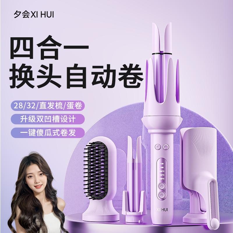 夕会多合一卷发棒多功能自动旋转可换头负离子护发不伤发直卷vv