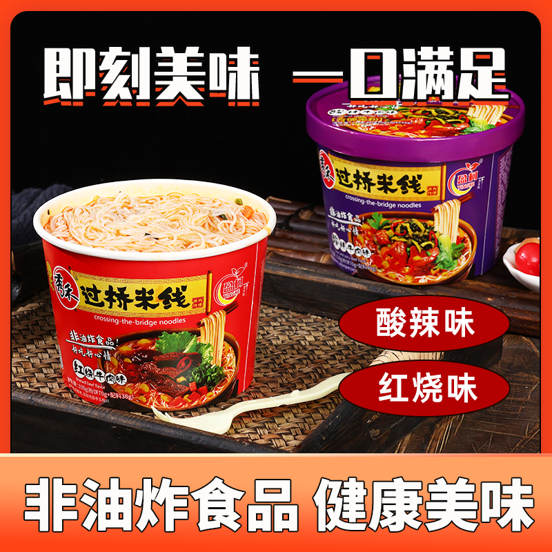 【秀禾】香满天过桥米线/酸辣粉组合酸辣味午饭速食，宵夜米粉桶装