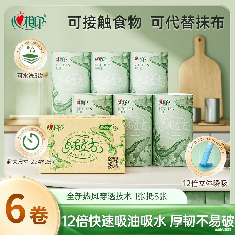 心相印绒立方厨房卷纸纸巾85张大卷厚实可水洗吸油去污一次性抹布