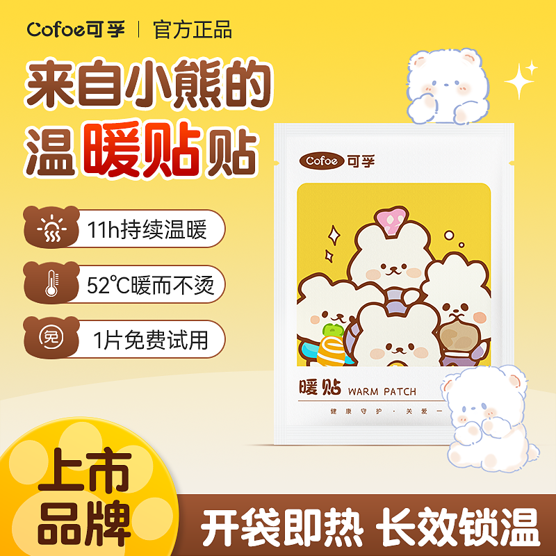 可孚暖宝宝暖身贴姨妈暖宫防寒暖贴大号发热一次性加温输液加热贴