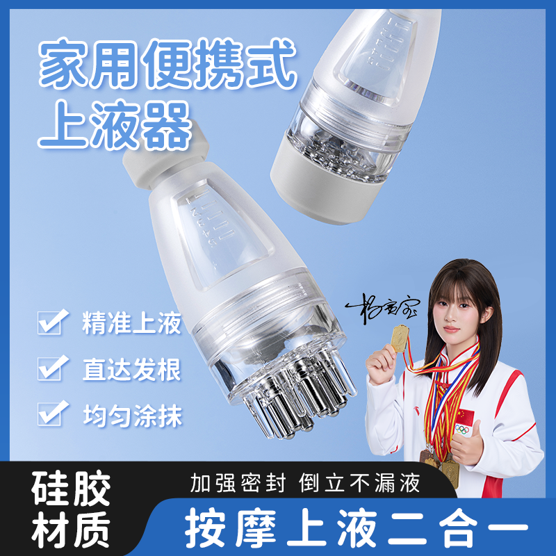 家用便携米诺上液器导液滚珠5ml刻度小巧精致头皮按摩导液梳上液