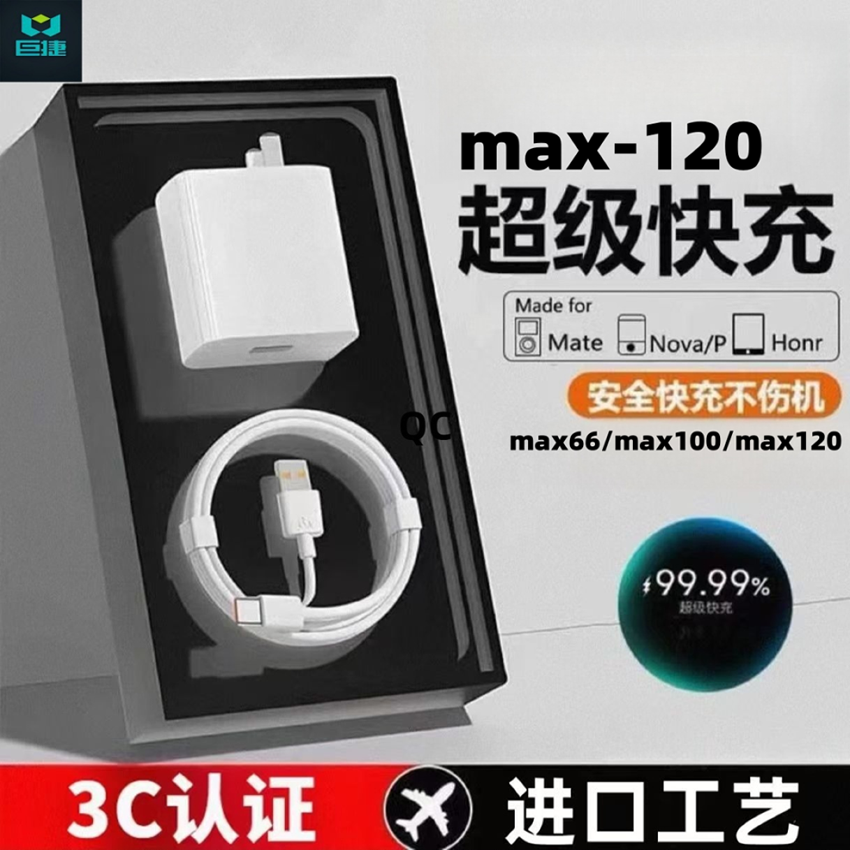 适用华为荣耀max120/max100/max66快充充电器mate/nove系列数据线