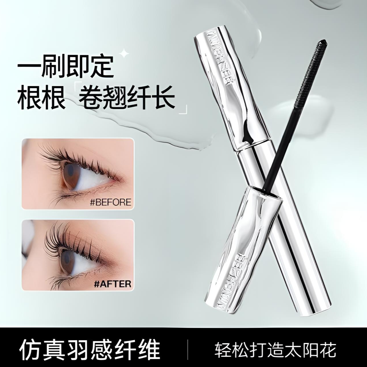【小鱼海裳&】银管防水睫毛膏纤长浓密防水防汗不晕染打底定型膏
