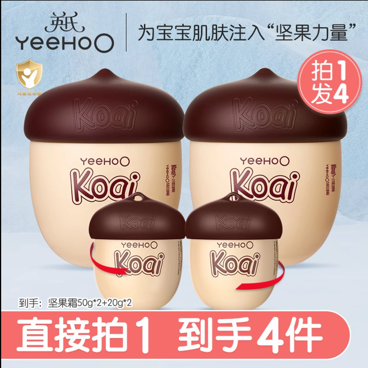 英氏坚果霜儿童面霜婴儿宝宝擦脸保湿霜滋润补水多效润肤身体乳V