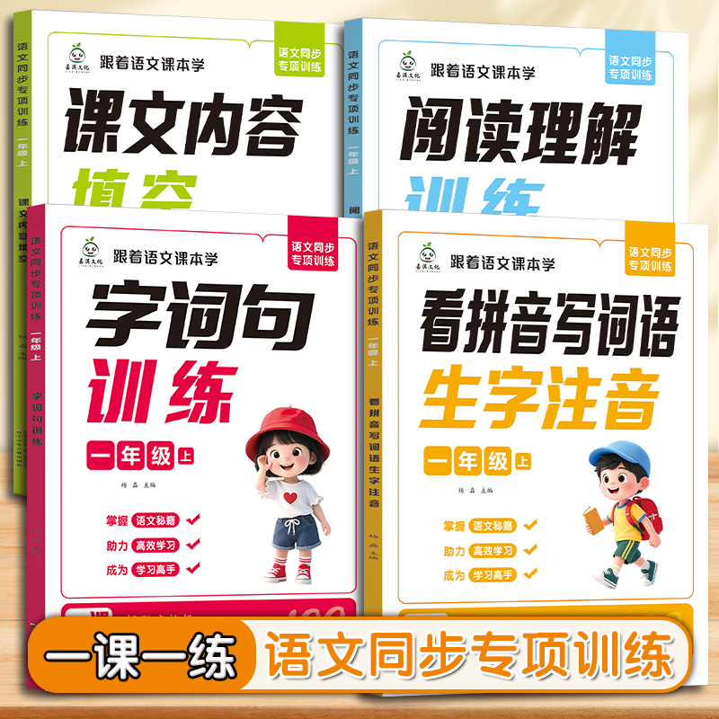 2025上册新版语文同步专项训练一二年级看拼音写词语课文内容填空