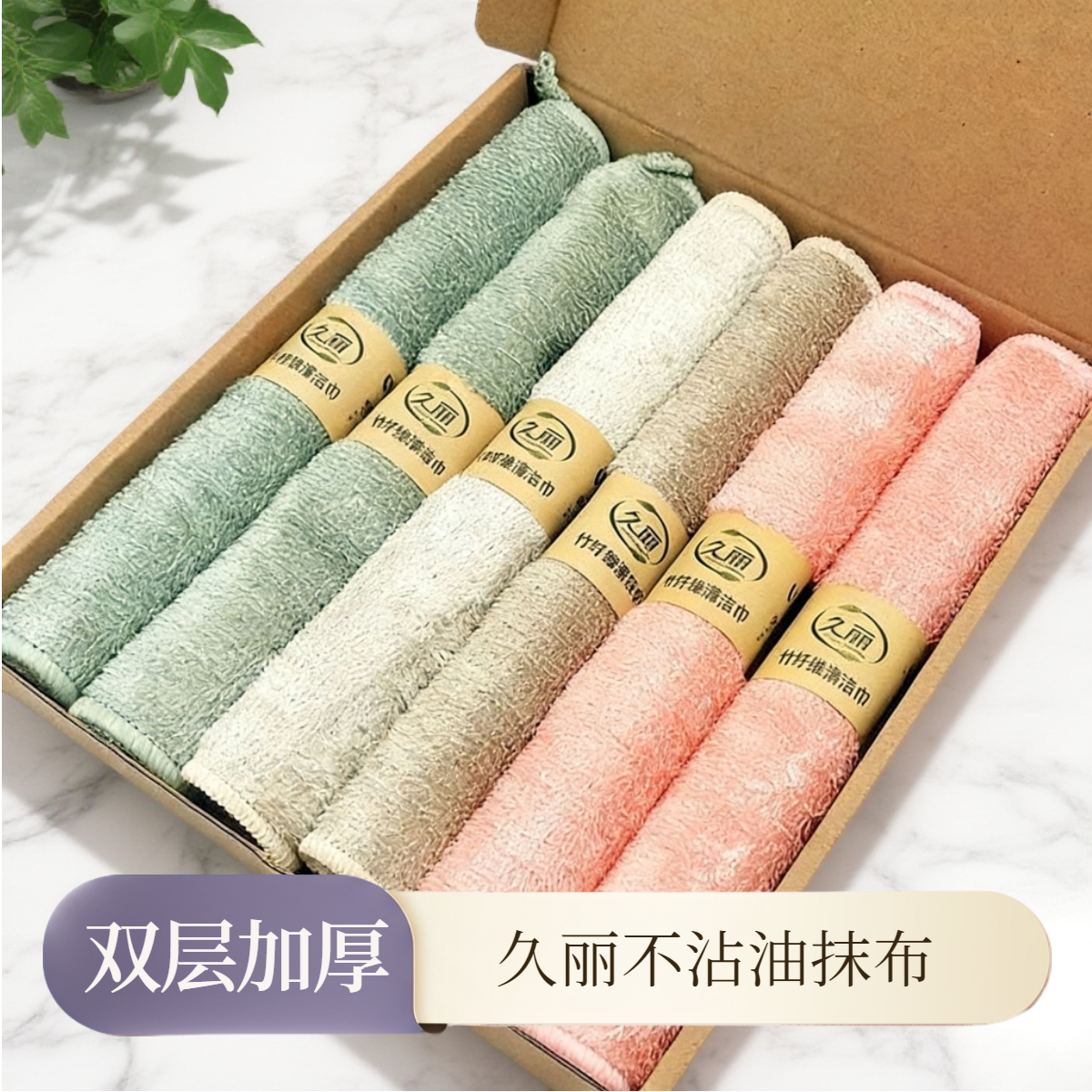 【年终大促】久丽正品竹纤维不沾油洗碗巾厨房清洁神器盒装柔软亲肤