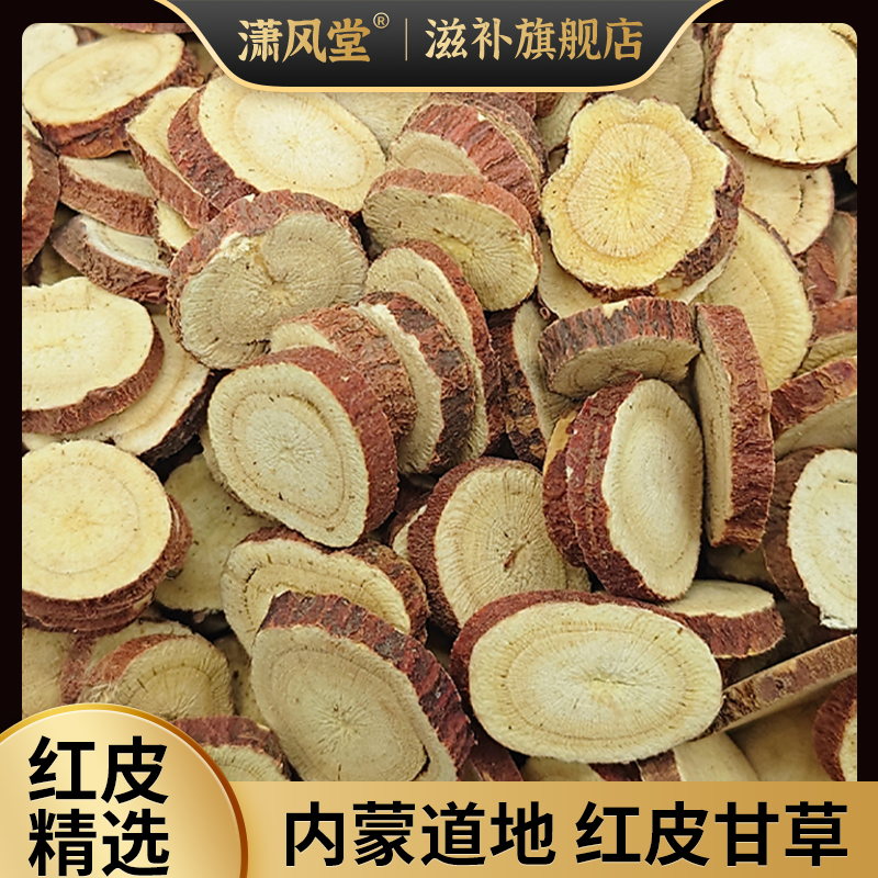 生甘草内蒙甘草红皮甘草煮水四君子汤甘草选装炙甘草正宗甘草干姜