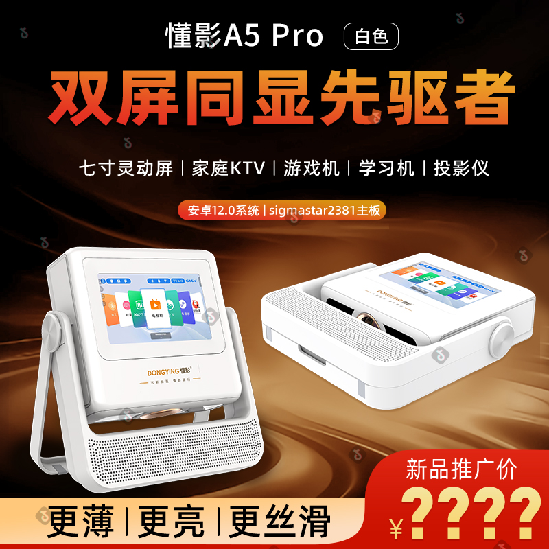【双屏同显】懂影A5Pro触控云台大屏平板音箱投影仪多合一投影机Z