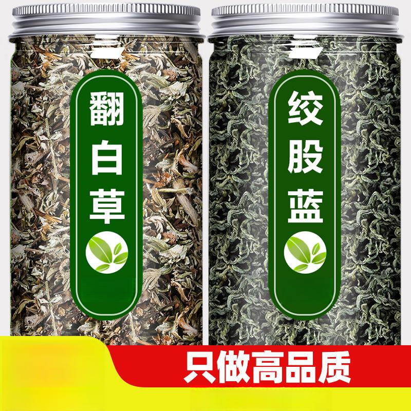 翻白草绞股蓝新鲜正宗茶包的干货翻百草苦丁泡水泡茶喝新货无硫熏