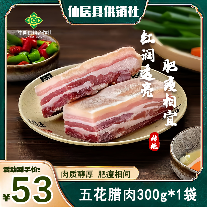 仙居土猪五花腊肉农家咸猪肉五花肉腌肉腌制肥瘦咸肉