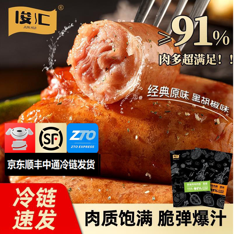 俊汇黑猪肉烤肠含肉量≥91%原味肉肠3盒30根400g/速食半成品美食