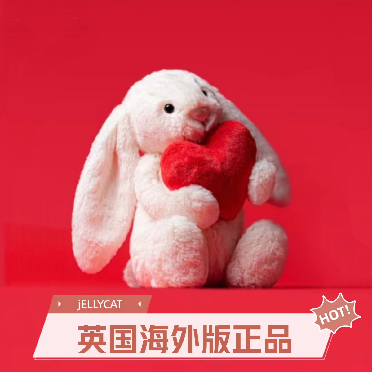 英国正版Jelly害羞抱爱心邦尼兔bunny情人节毛绒玩偶公仔礼物