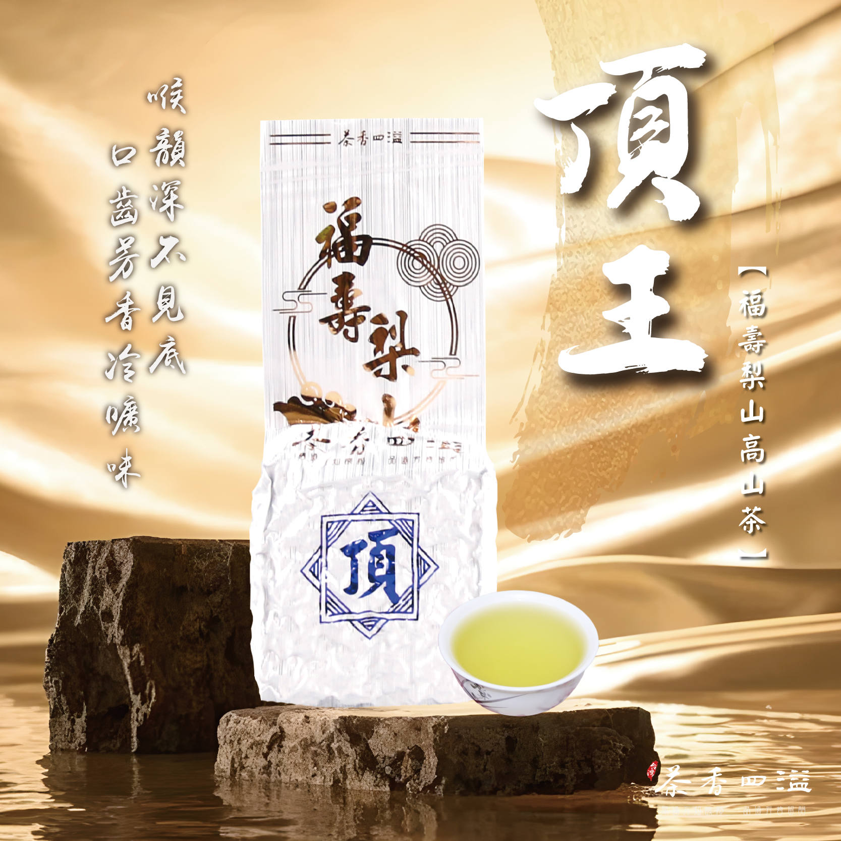 正宗台湾高山茶｜75g顶王福寿梨山乌龙茶高级茶叶小众茶