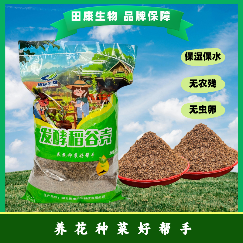 发酵腐熟稻壳疏松土壤三角梅月季养花种菜好帮手