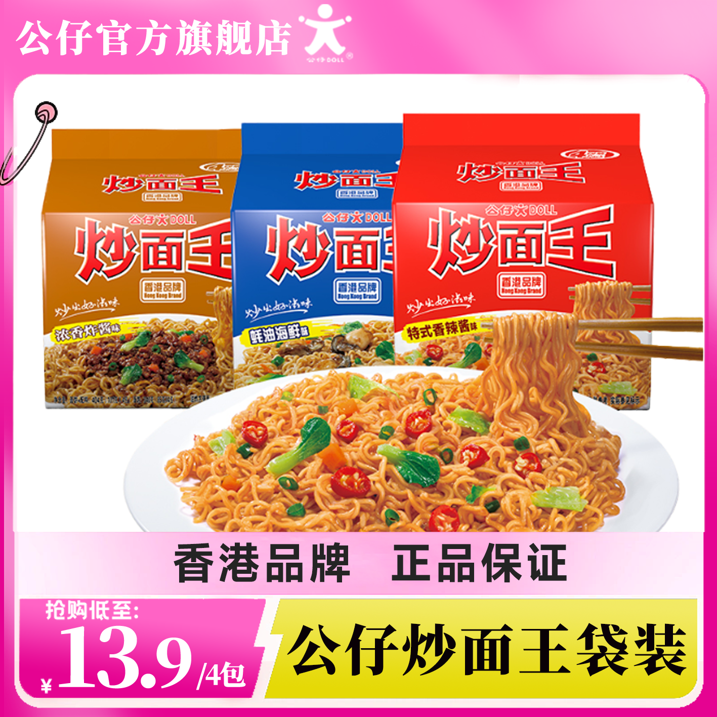 香港公仔炒面王袋装火鸡面宿舍速食泡面晚上必备充饥食品方便面
