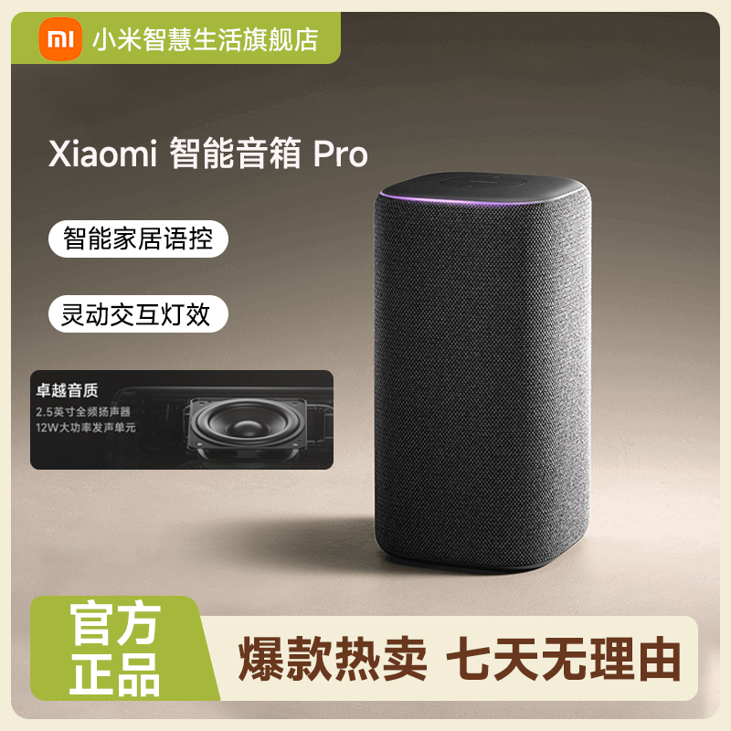 Xiaomi智能音箱 Pro小爱音箱超级小爱红外遥控