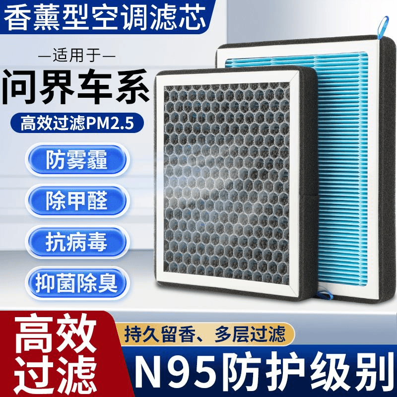 问界新款M5/M7/M8/M9香薰空调滤芯优质活性炭带香味持久空调过滤