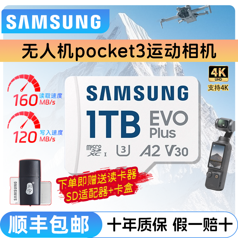 三星tf内存卡pocket3大疆无人机手机运动相机存储卡高速SD储存卡