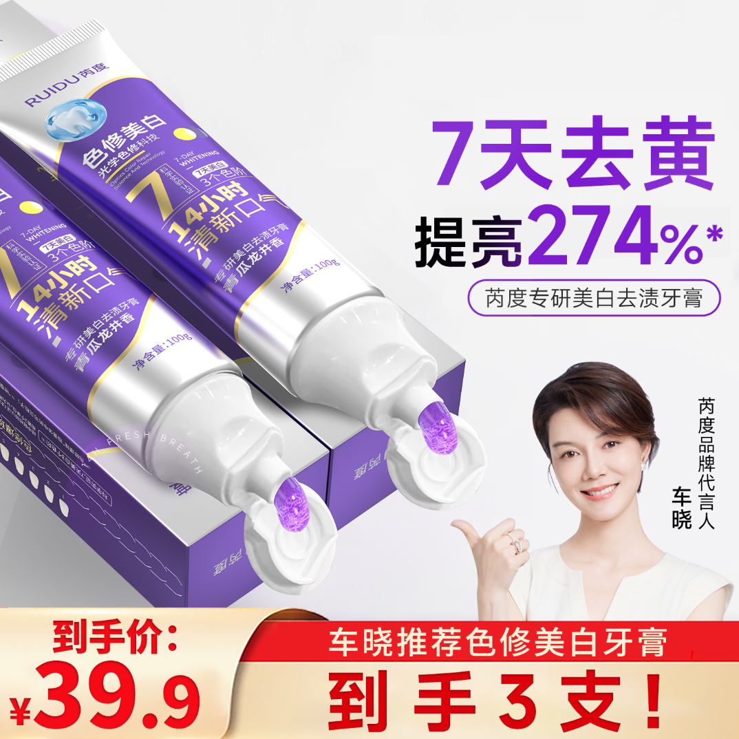 RUIDU色修美白牙膏爆珠去渍T