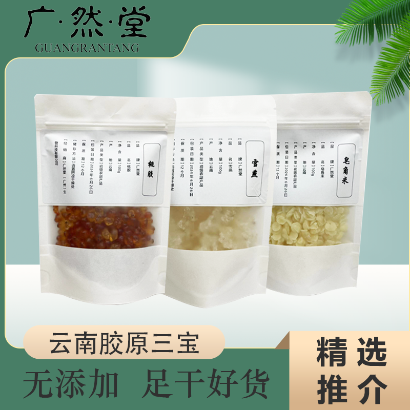 胶原三宝老桃树采摘桃胶雪燕皂角米组合滋补