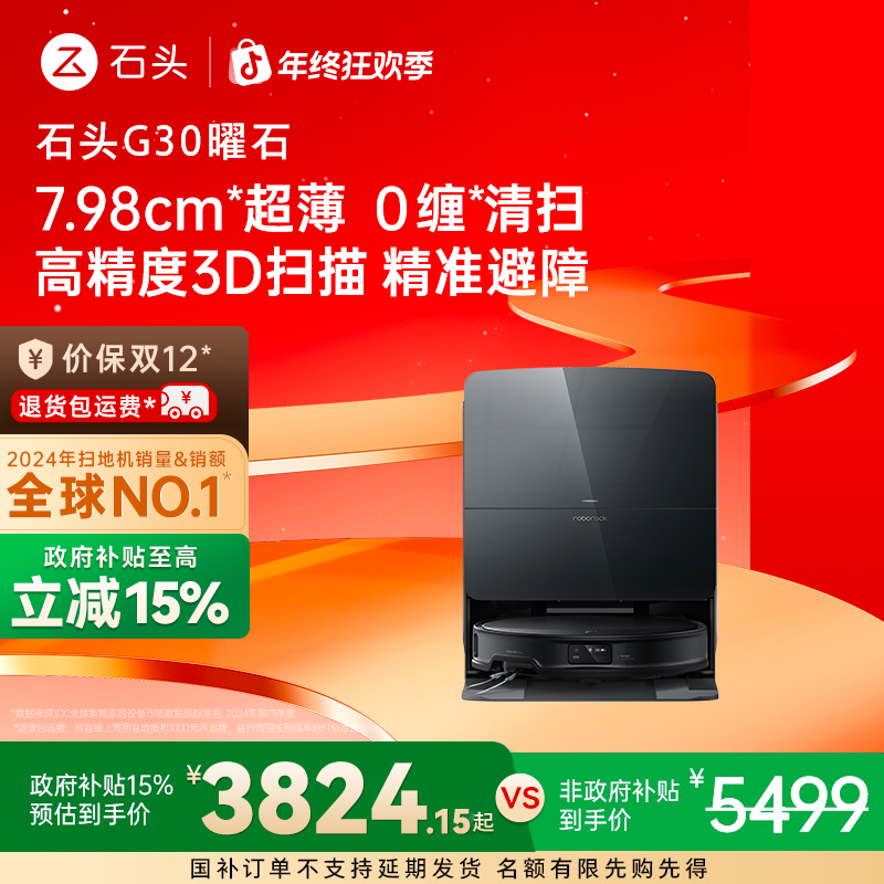 【钜惠】G30曜石全能免洗扫地机超薄清扫洗烘一体水箱版
