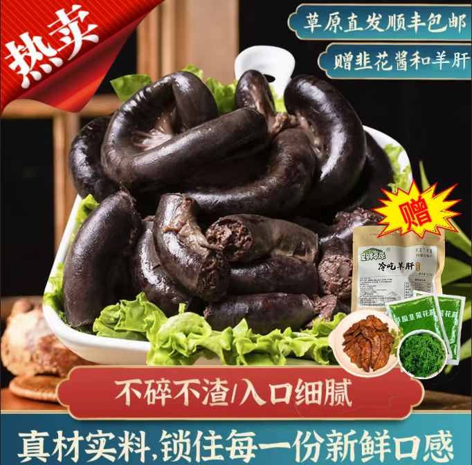 内蒙古草原牧区特产美食传统2斤/4斤羊血肠纯手工羊盘肠 顺丰包邮