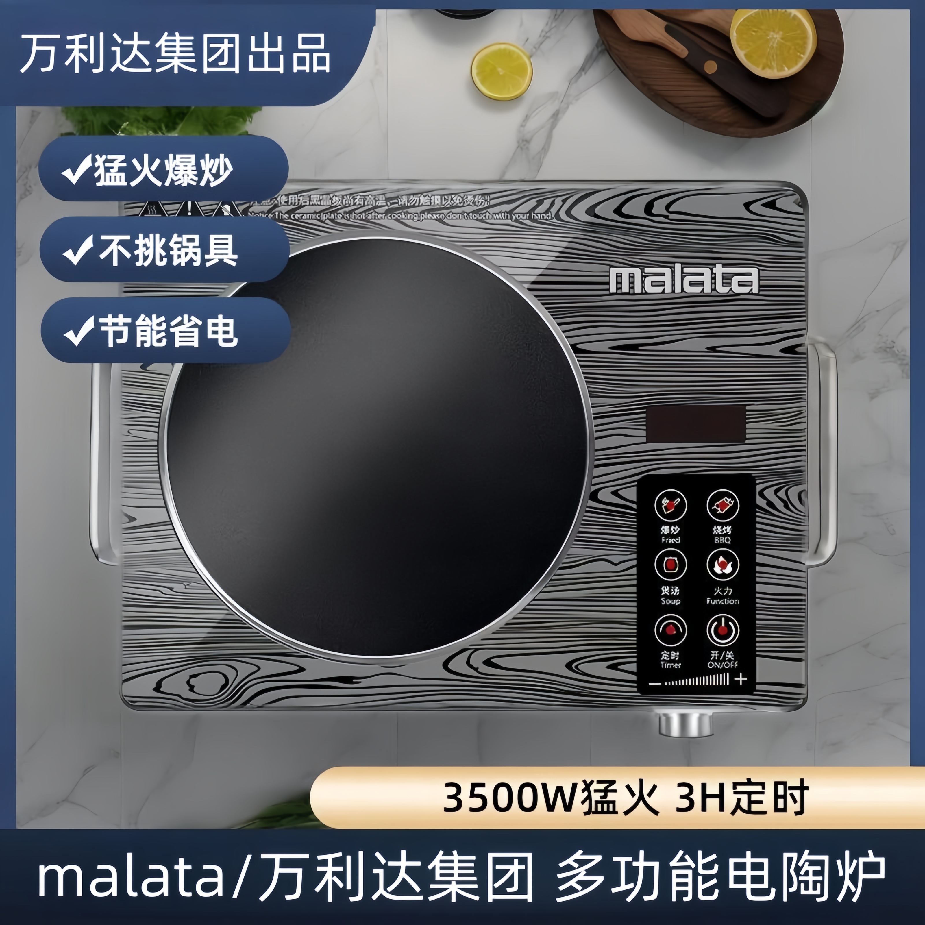 malata/万利达集团 电陶炉电磁炉大功率家用不挑锅具3500w