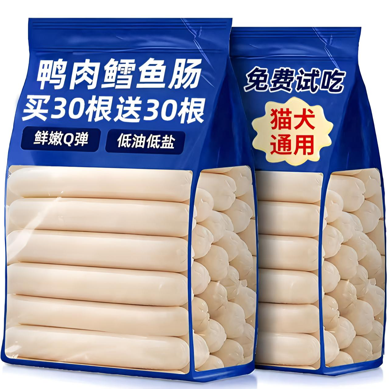 鸭肉鳕鱼火腿肠狗狗零食鲜肉喂猫喂狗宠物零食解馋肉肠训练试用