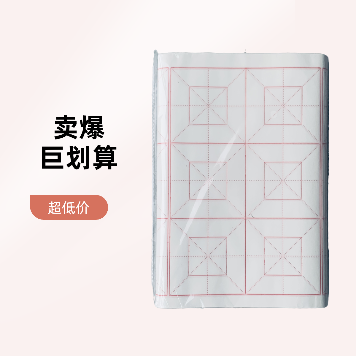 18格加厚生宣回米格 有预留裁剪