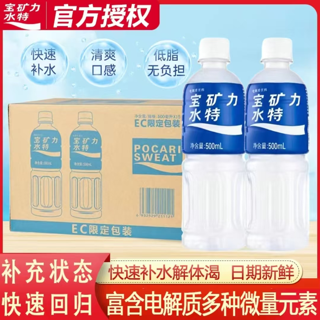 宝矿力水特500ml整箱运动解渴补充电解质水分饮料江浙沪包邮
