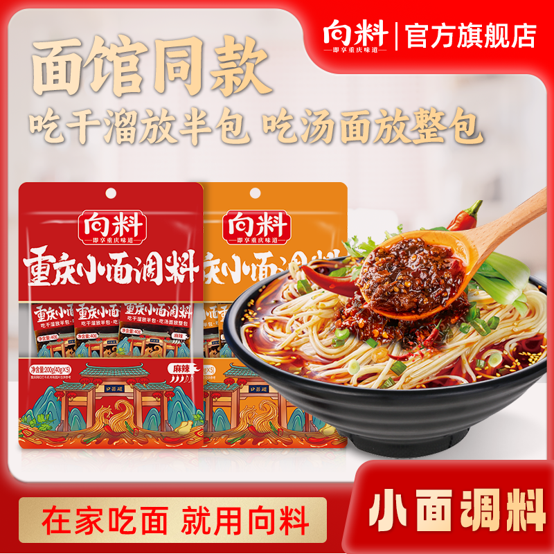 向料重庆胖妹小面同款调料40g独立袋装麻辣调味配料好吃鲜香家庭