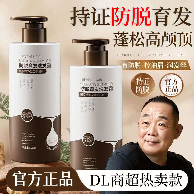【胖l东l来&许昌自营✅】生姜防脱洗发水去屑止痒控油蓬松留香洗发膏