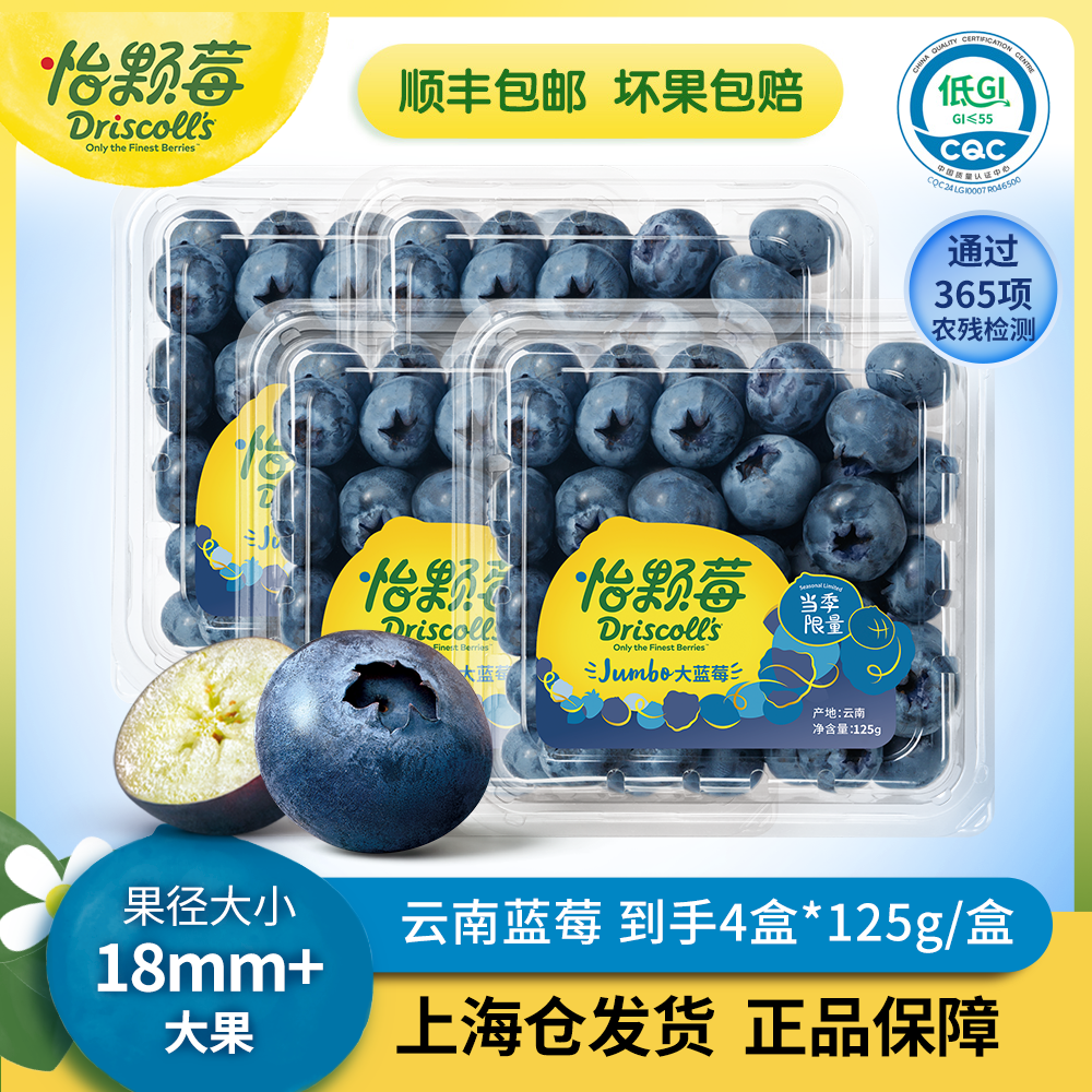 Driscoll's/怡颗莓云南新鲜花香蓝莓 小巨人18mm+ 125g/盒*4盒 DR
