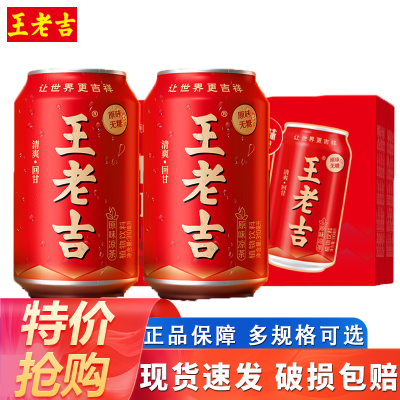 【无糖】王老吉凉茶310ml*24整箱天然植物配方0蔗糖0代糖0脂0卡饮料