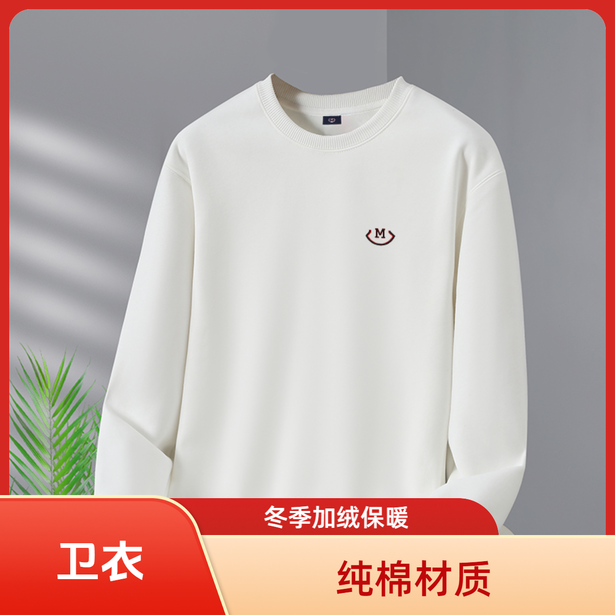 男士印花卫衣冬季加绒长袖套头圆领卫衣宽松休闲纯棉加绒卫衣男