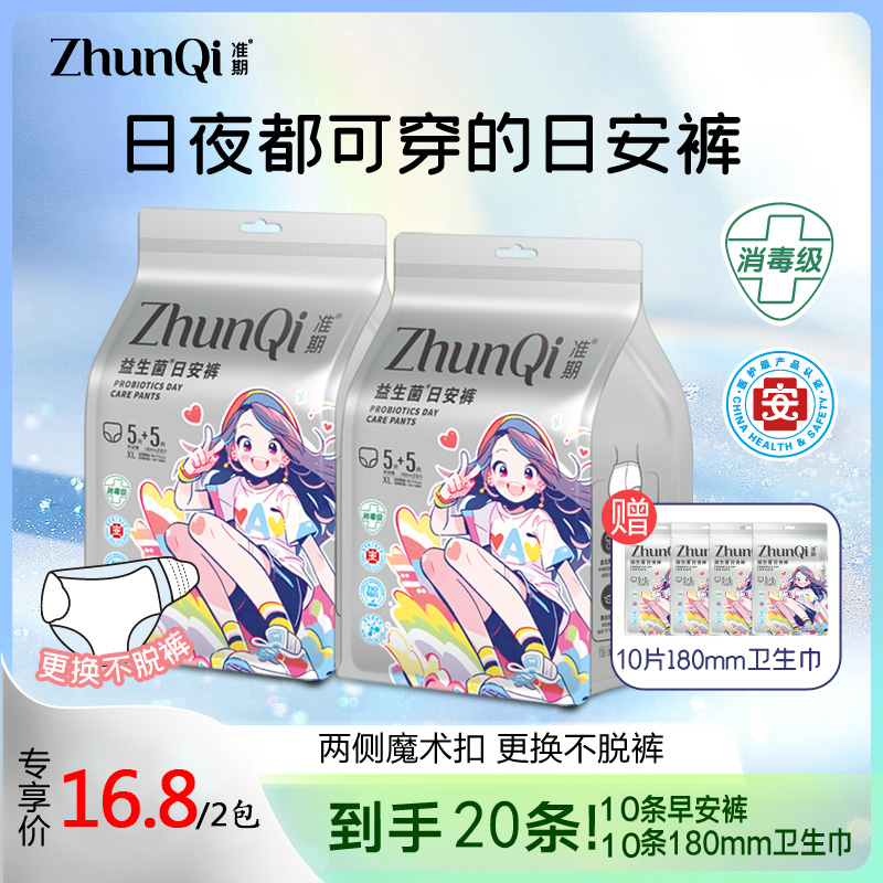 【医护级+益生菌】准期日安裤白天穿安睡裤生理期经期专用安心裤