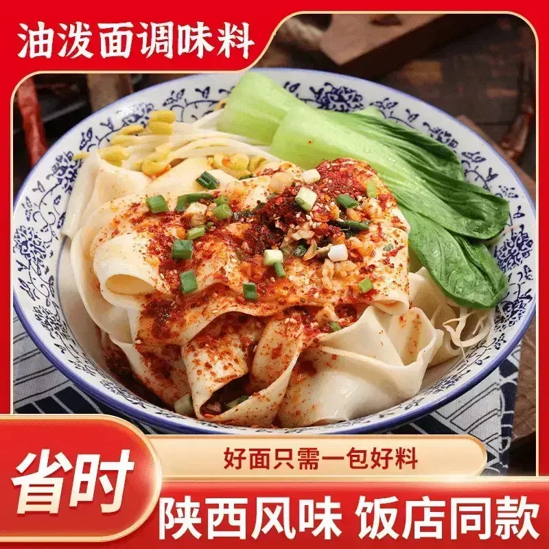 陕西油泼面调料【1袋做一碗】陕西风味调味料拌面辣椒面简单方面tw