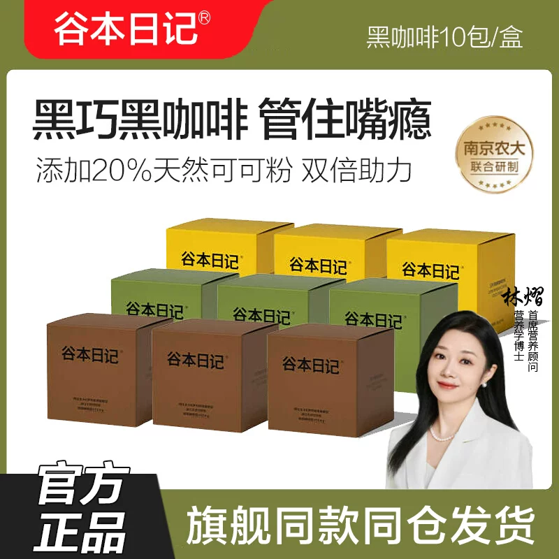 【两盒】谷本日记黑咖啡粉脂早安咖黑巧速溶咖啡粉低上等纯黑咖啡