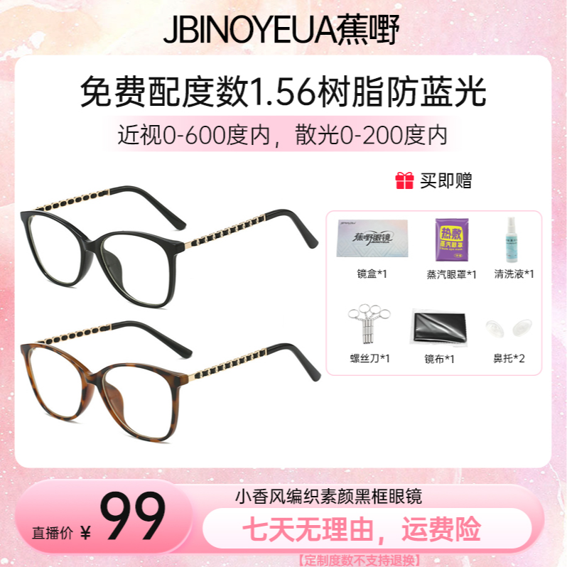 【免费配度数】小香风素颜黑框眼镜女可配度数方圆脸超轻TR平光眼镜